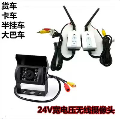 24V large truck truck bus transmitter receiver wireless 200m Super reception night vision reversing surveillance lens