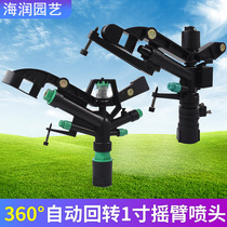 360 degree rotating nozzle sprinkler irrigation nozzle agricultural irrigation rocker head landscaping 1 inch lawn agricultural field