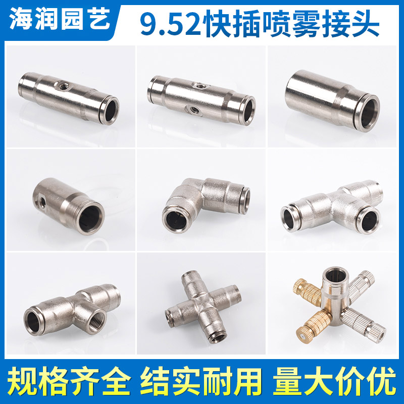 Quick-plug fitting connector 9 52mm Fogsen high-pressure artificial fog plant dust removal cooling landscape cold fog nozzle