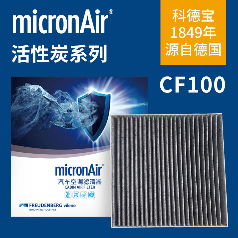 Freudenberg CF100は、マツダ6、マツダ6アテンザ、マツダ6 B50、ベストゥーンB70/X80、およびB90用の活性炭エアコンフィルターと互換性があります。