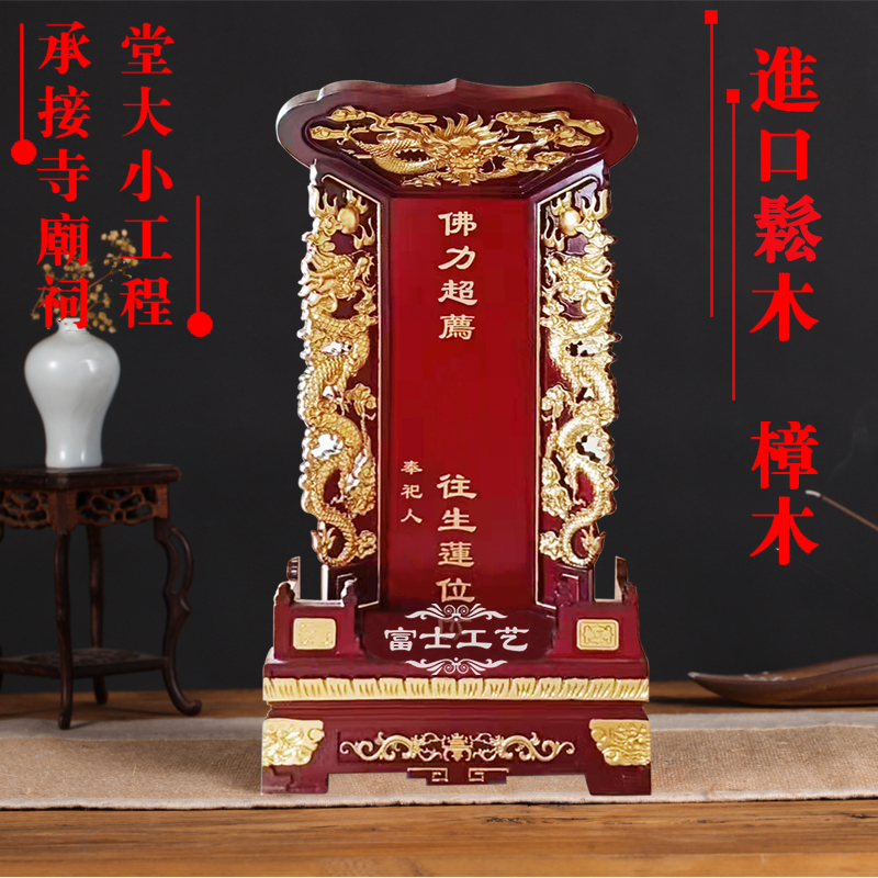 Solid wood Delicate High-end Brands of solid wood Spirituate Ancestral Tablets of Long-born Luther to the Born Lotus Position