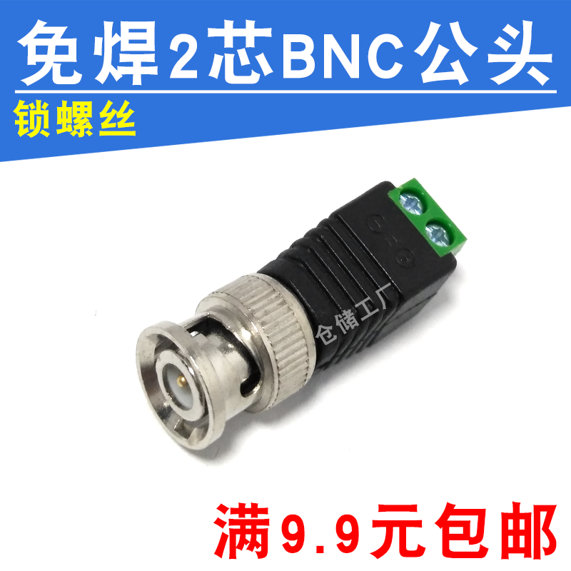 Monitoring transmission line plug-free press-line 2-core BNC male connector flat line Q9 free of welding extension butt heads