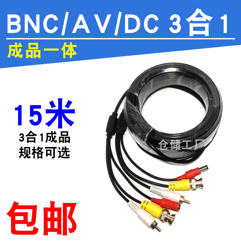 15 m surveillance photographic lens pickup finished product three-in-one line BNC DC RCA audio and video electrified source integrated line