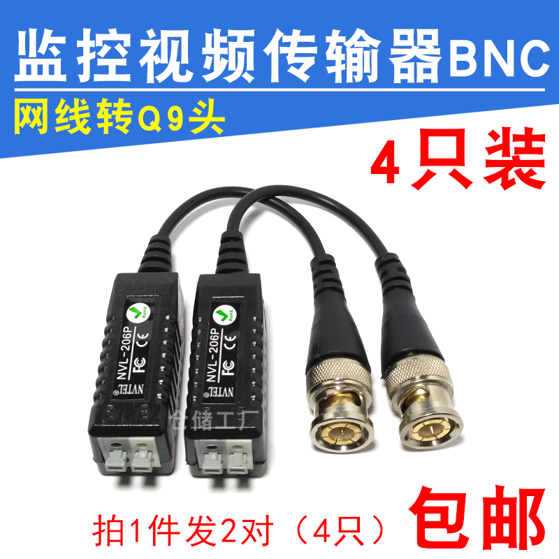 4 monitoring passive net BNC connector converter analog video twisted pair Q9 knob transmitter