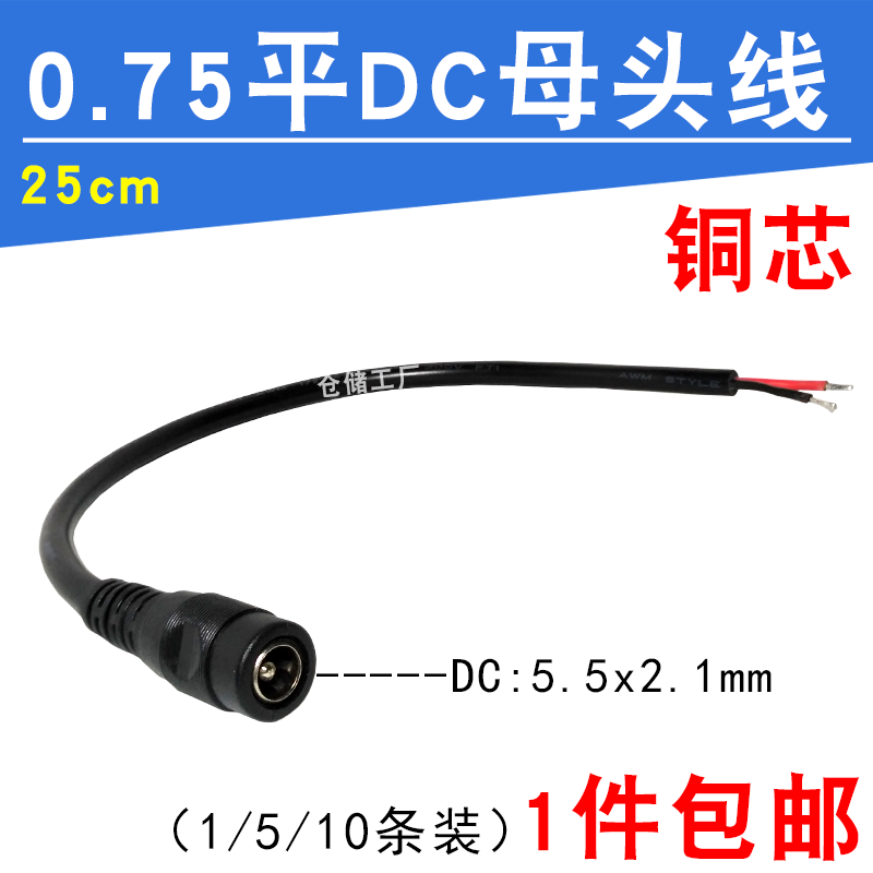 DC female power cord pure copper 0 75 flat 2 core sheath monitoring plug tail line 12v24v adapter docking line