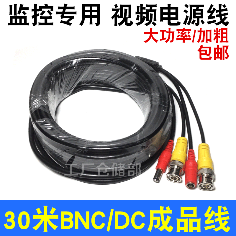 30 m High power plus coarse monitoring film with power integrated line finished product 2-in-1 analog AHD camera special