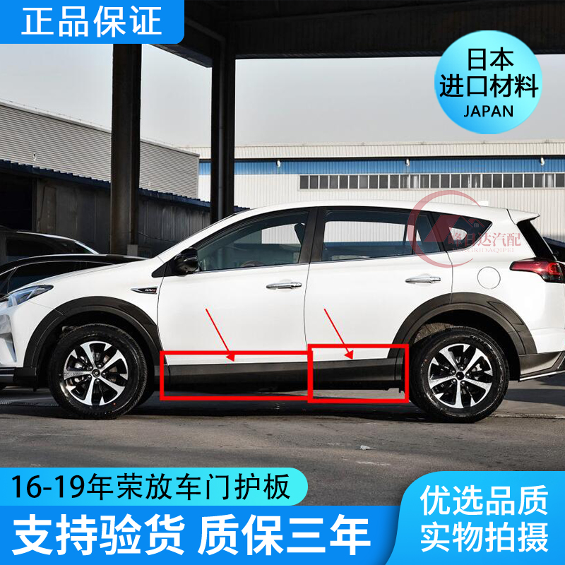 Applicable for 16 - 19 years RAV4 Royal Door decorative plate under skirt plate under the skirt plate