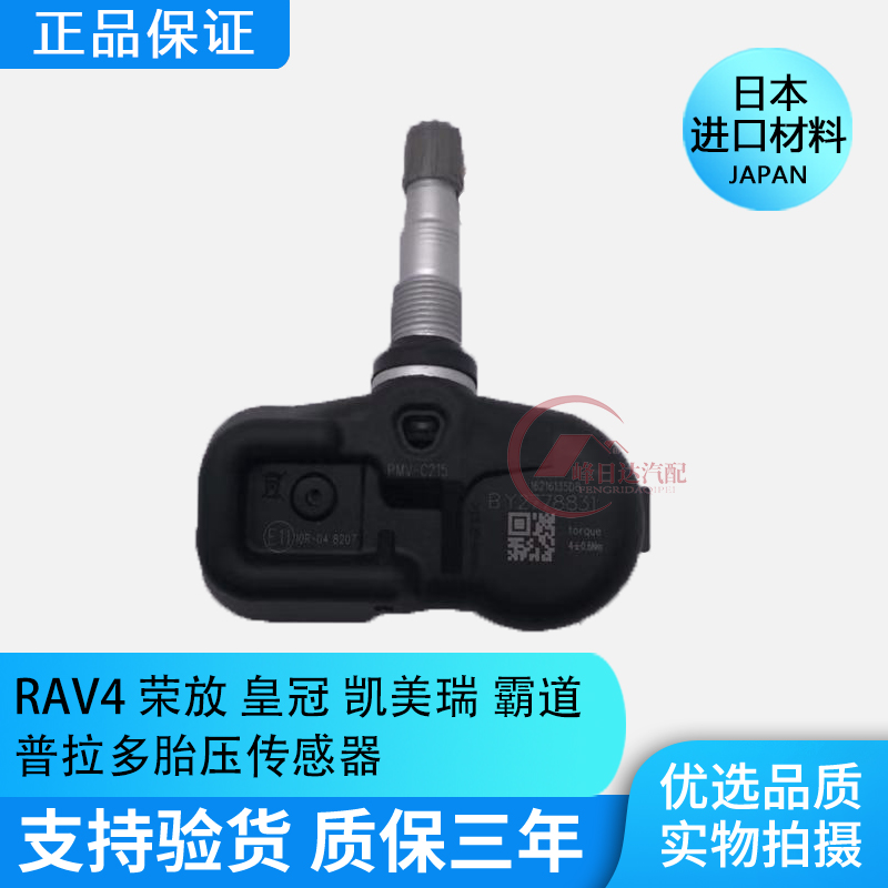 Suitable for RAV4 tire pressure monitor new crown CAMRY overbearing Prado tire pressure sensor