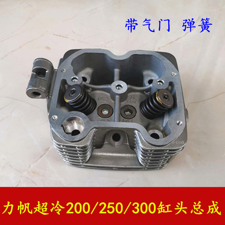 Force Sail Three-wheeled Locomotive Force Sail Super Cold 200250300 Cylinder Head Assembly Force Sail Water Cooled Cylinder Head