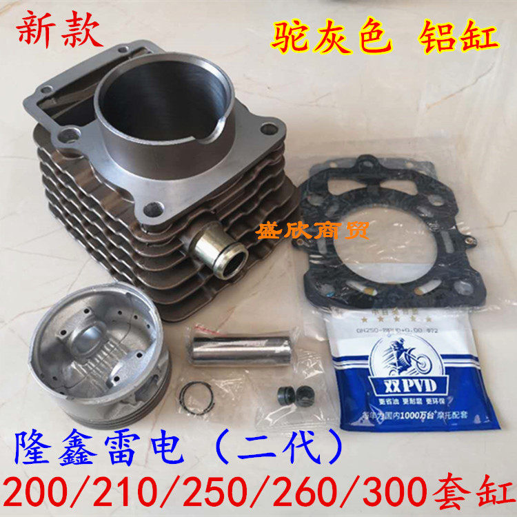 Tricycle Longxin Lightning TT200 210 250 260 300 sets of cylinders second generation new water-cooled aluminum cylinder