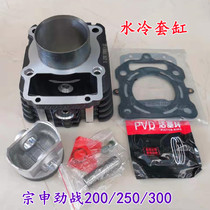 Three-wheeled motorcycle Zonshin Engine Zong Shen Fight for 200250300 Cylinder Surge Engine Water Cooled Cylinder cylinder piston