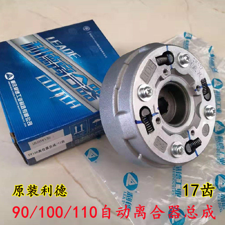 Locomotive original assembly Reed Dayang 100 clutch assembly horizontal 110 automatic clutch 17 teeth 18 teeth