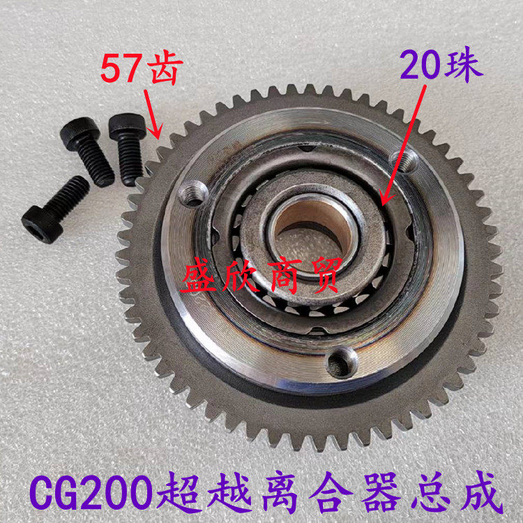Locomotive accessories CG150 175 200 250 300 overrunning clutch 20 beads starter plate assembly