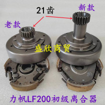 Old age scooter Fulu Lifan 200 primary clutch LF200 automatic water-cooled engine clutch