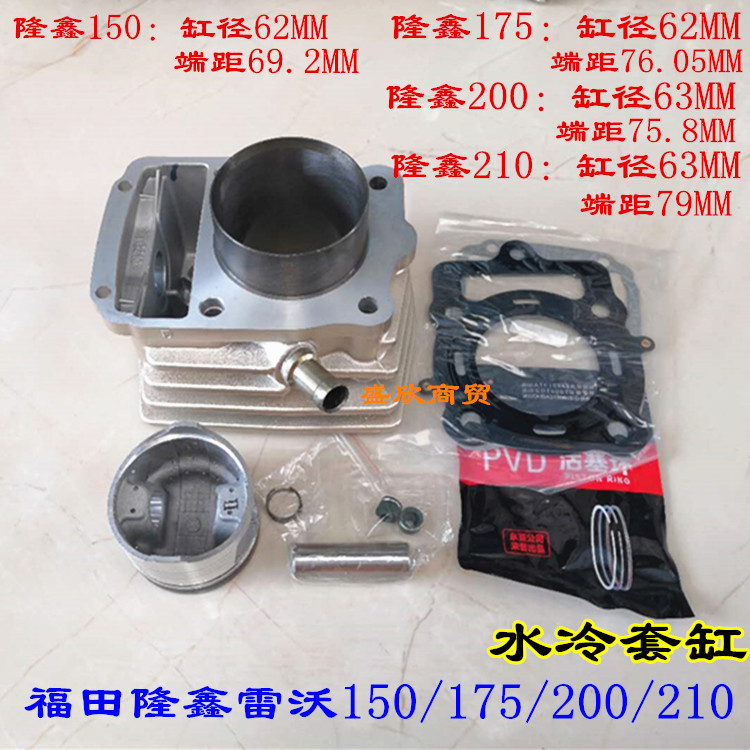 Tricycle Loncin Lovol LX150 175 200 TG210 water-cooled jacket cylinder Loncin Wangjiang water-cooled cylinder
