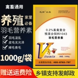 Перо -порождающая вегетарианская курица, утка, гусы