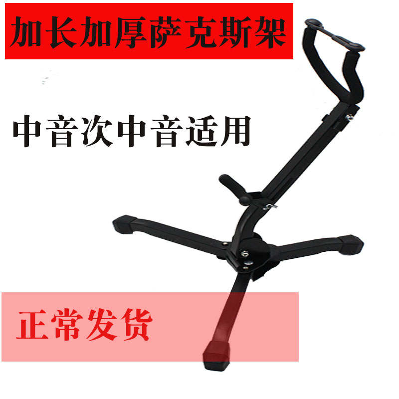Thickened bent tube saxophone rack fully folded alto tenor portable bracket floor instrument accessories