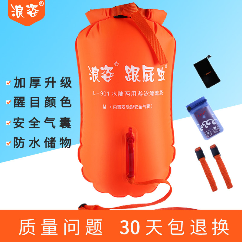 Langzi follower swim life-saving floating bag thickened nylon double airbag can hold clothing outdoor drifting bag equipment