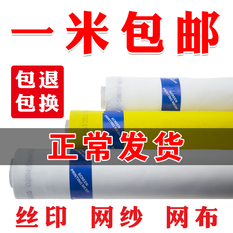 Monthly sales of 30,000 meters of screen printing mesh screen screen screen printing polyester screen mesh 40-420 mesh