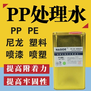 Huashide PP PE обработанная вода, трафаретная печать, аэрозольная краска, УФ-печать, пластик, увеличенное крепление воды, металл, нейлон, пластик, грунтовка, вода