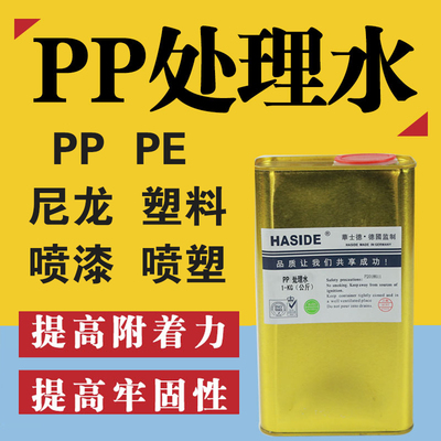 Huashide PP PE обработанная вода, трафаретная печать, аэрозольная краска, УФ-печать, пластик, увеличенное крепление воды, металл, нейлон, пластик, грунтовка, вода