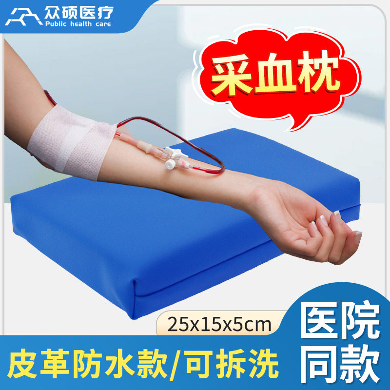 众硕静脉输液小垫枕抽血采血枕头医用垫手枕中医诊脉检验科可拆洗