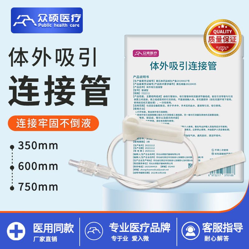 众硕体外吸引连接管一次性医用螺旋接头引流管袋鲁尔接口加延长管