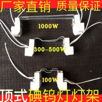 Iodine tungsten lamp holder Double-ended lamp foot Halogen lamp Sun lamp simple bracket Double-ended top lamp holder lamp foot