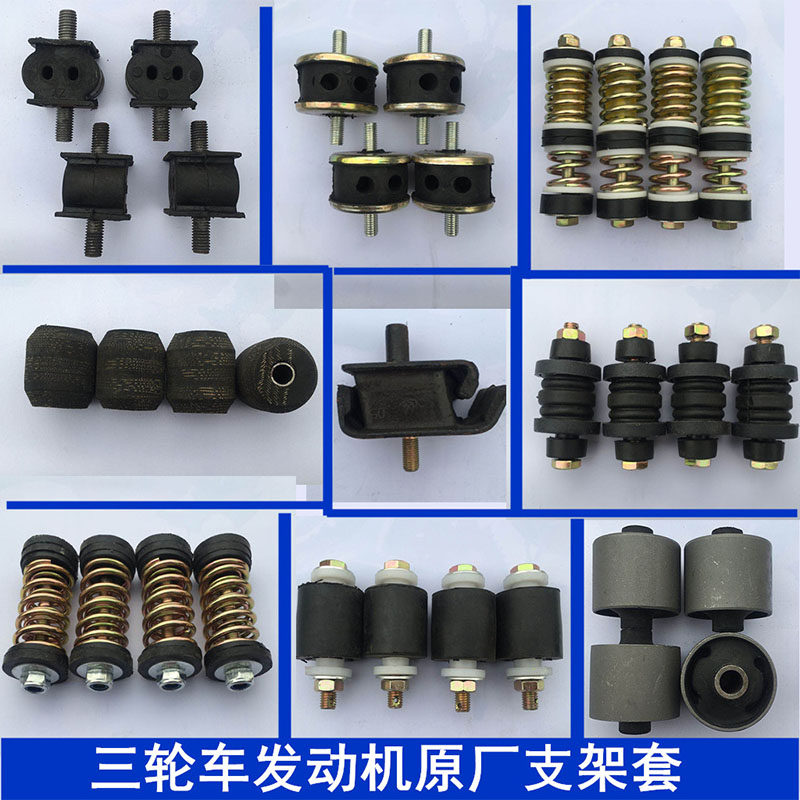 Zongshen Loncin tricycle engine spring bracket engine spring rubber pier three-wheel motorcycle buffer rubber sleeve