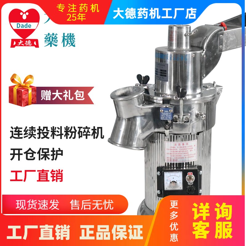Large Deed Small Chinese Medicine Crusher DF-20 37 Powder Machine Efficient Flow Water Milling Machine Factory Direct
