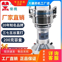Dade 200g small multifunctional Mill mill DFT-200A high-speed Chinese herbal medicine grain powder ultra-fine