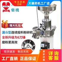 Dade medicine machine crusher DF-20A flow type notoginseng Chinese herbal medicine powder ultra fine grinding machine grinding machine