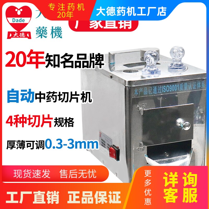 Large Deed DQ-101 electric rootstock ginseng medicinal herbs slicer household small American ginseng antler Productions