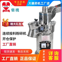 Dade small Chinese medicine crusher DF-20 notoginseng powder machine high efficiency flow mill factory direct sales