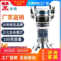 Dade 100g small household Chinese herbal medicine shredder DFT-100A Panax notoginseng five grain spices powder betterling machine