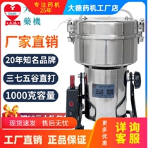 Dade 1KG high-efficiency Mill DFY-1000D high-speed multifunctional Chinese herbal medicine Panax Notoginseng ultra-fine