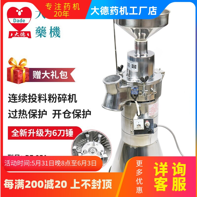 Large Deed Chinese herbal medicine shredders DF-25A 37 Gastrodia Elata Ultrafine Powder Machine Drugstore Commercial Flour Milling Machine
