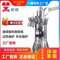 Dade Chinese herbal medicine grinder DF-25 Notoginseng superfine powder machine commercial pharmacy Mill