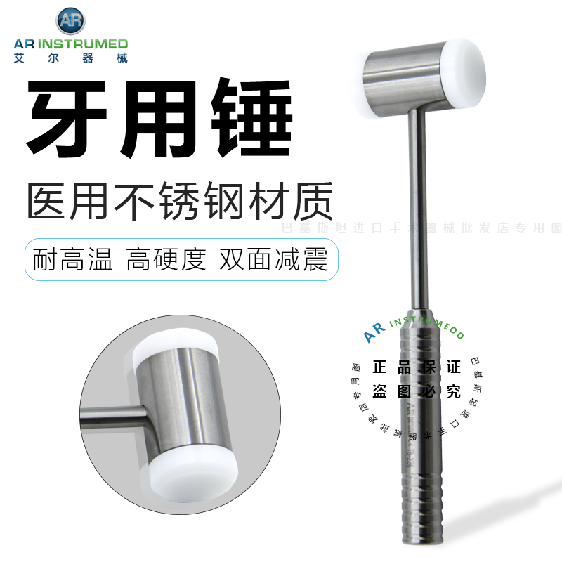 AR进口不锈钢牙用锤 双面缓冲减震  牙科骨锤 口腔诊所骨科器械
