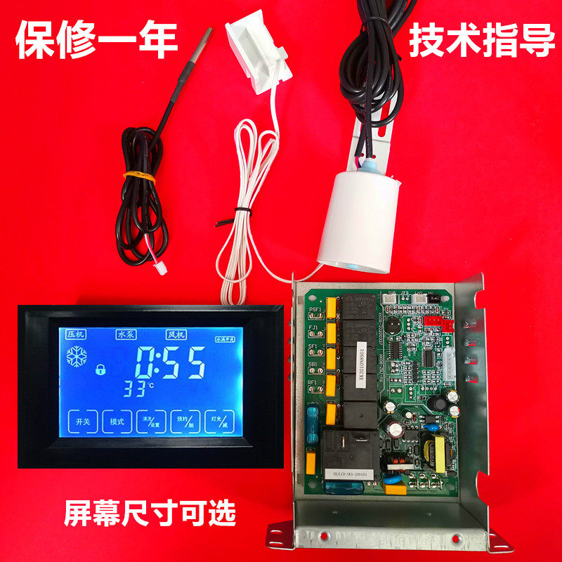Music-making ice machine LCD screen digital display motherboard circuit board water flow making ice machine touch display screen main board