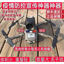 Air prevention and control propaganda Yuyu 2 UAV without anti-magnetic horn remote piezoelectric ceramic non-interference speaker