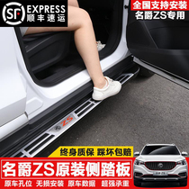 17-21 MG MG ZS HS HS side pedal pedal pilot original factory pedal aluminum alloy car pedal modification