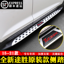 Hyundai new Tucson side pedal 15-21 Tucson L side pedal pedal aluminum alloy welcome pedal modification