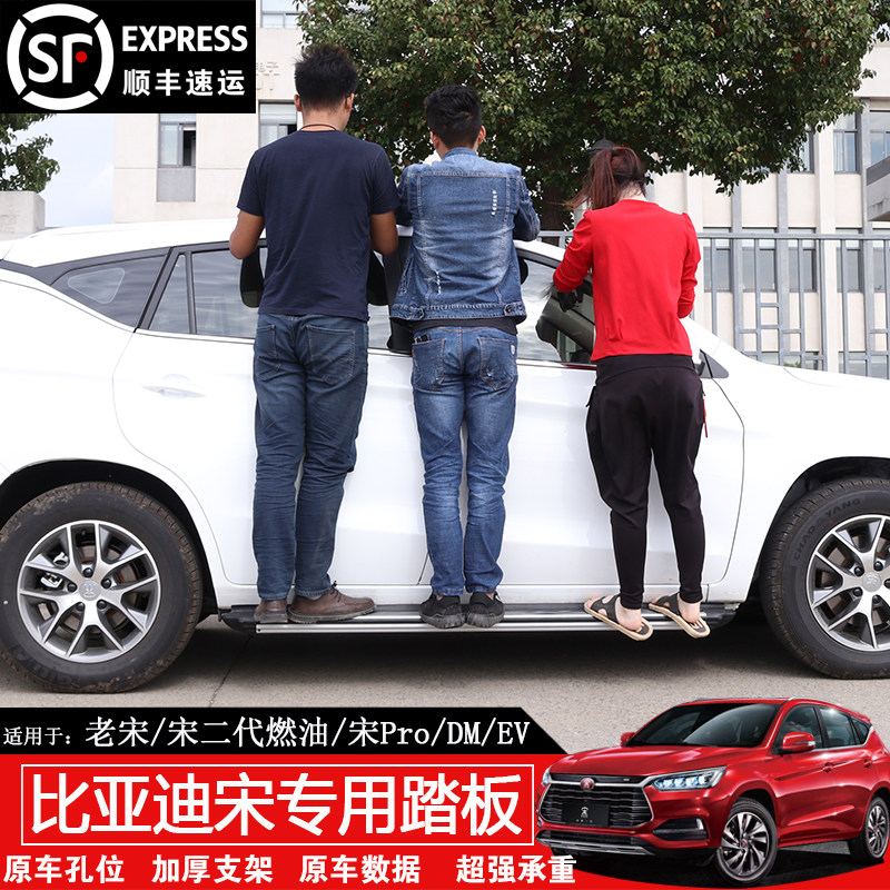 BYD Song DM EV Pro pedal side pedal foot pedal 15-19 Song second generation pedal modification special 4S