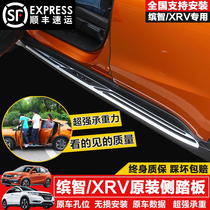 Honda Binzhi pedal XRV side pedal pedal modified aluminum alloy side pedal welcome pedal Original Original