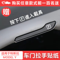 Send the car door pull sticker F to enter the vehicle