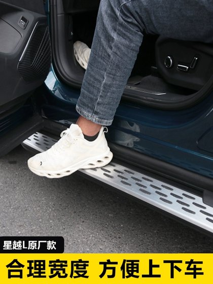 geely xingyue l 풋 페달 수정 특수 보이어 L 오리지널 페달 Thor Hix 하이브리드 사이드 페달에 적합합니다.