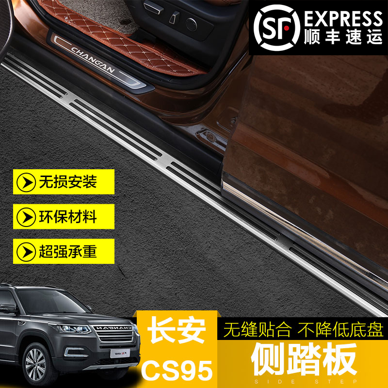 Changan CS95 original pedal side pedal foot pedal aluminum alloy pedal modification special 4S