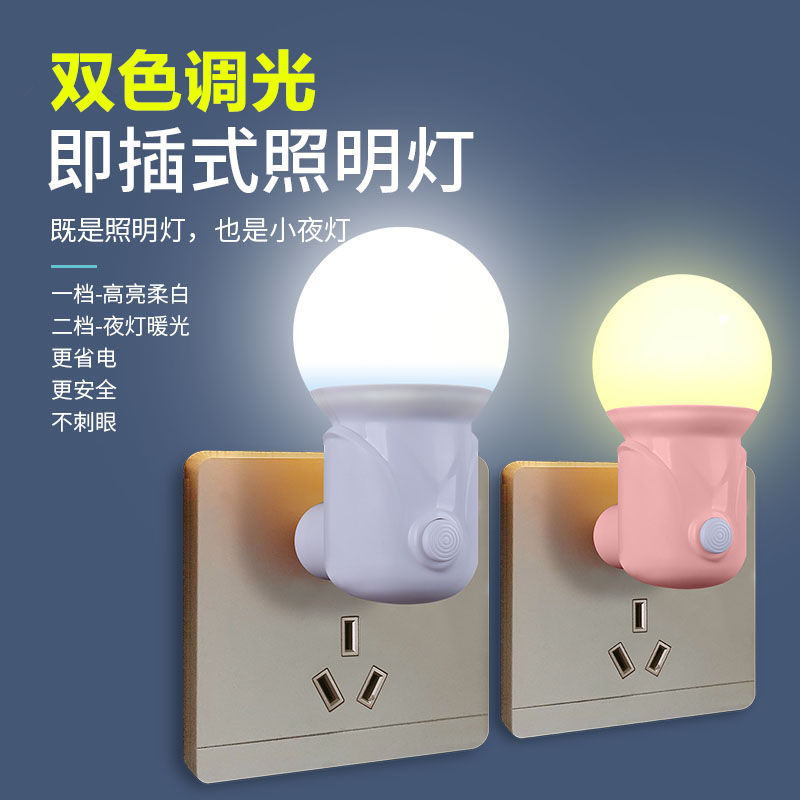 Đèn ngủ cắm đèn LED cho bé ăn đêm bảo vệ mắt đèn tiết kiệm năng lượng phòng ngủ trẻ em ngủ đèn ngủ có thể điều chỉnh độ sáng Đèn ngủ