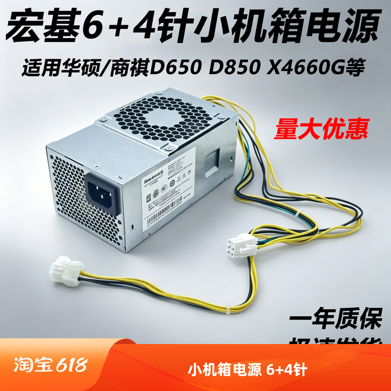 Acer 6+4 Pin Asus/Compaq D650 D850 X4660G Fsp300-10Tgbaa Small Case Power Supply Acer 6+4 Pin Asus/Compaq D650 D850 X4660G Fsp300-10Tgbaa Small Case Power Supply